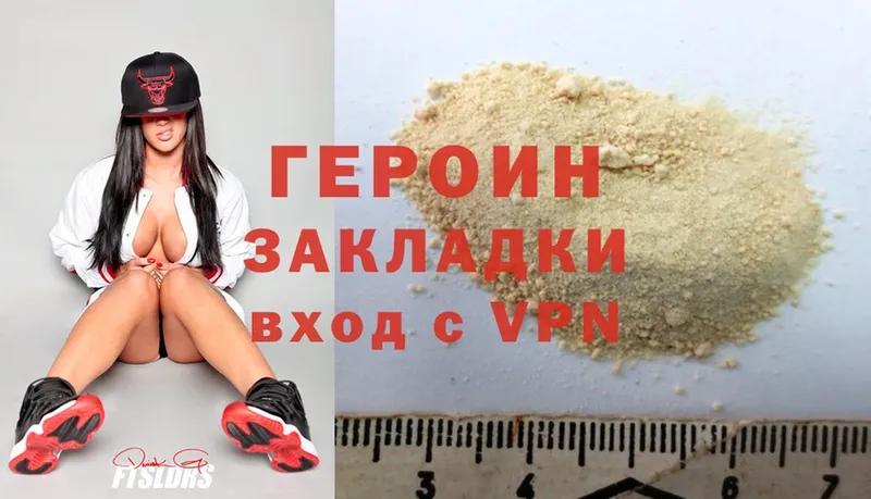 Героин хмурый  Балей 